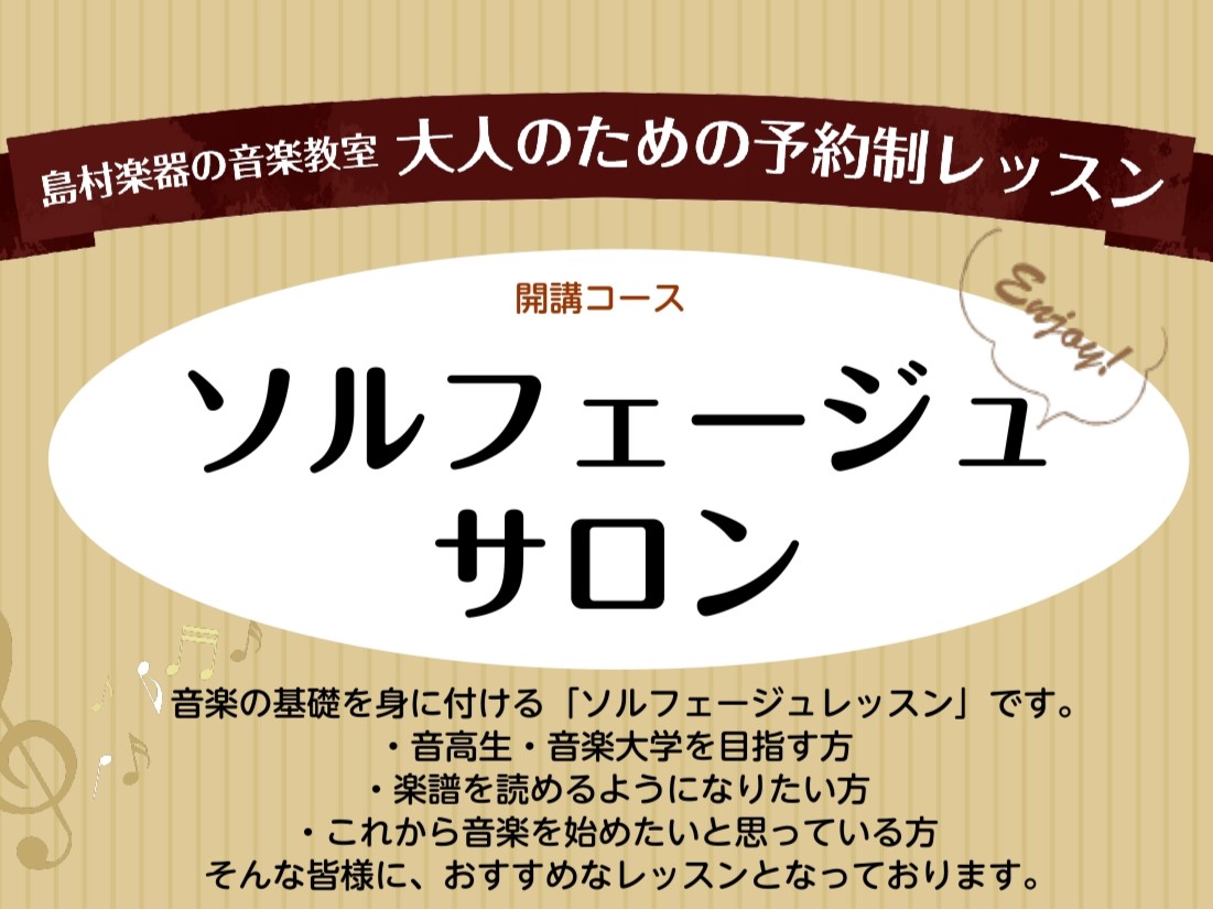 CONTENTSソルフェージュとは？ソルフェージュサロンについて担当インストラクター：山家 有翔 (やまが すみと)ソルフェージュとは？ ソルフェージュとは、楽譜を理解することを中心とした音楽の基礎訓練のことです。 楽譜を読むことのほか、音楽理論について学んだり、音楽を聴いて何の音が鳴っているのかを […]
