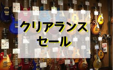 【2024夏！クリアランスセール】アコギ＆エレキギターのセール品集めました！