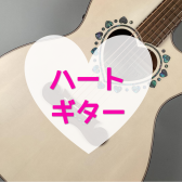 【ハートのギター】ZEMAITISのエレアコギターをご紹介