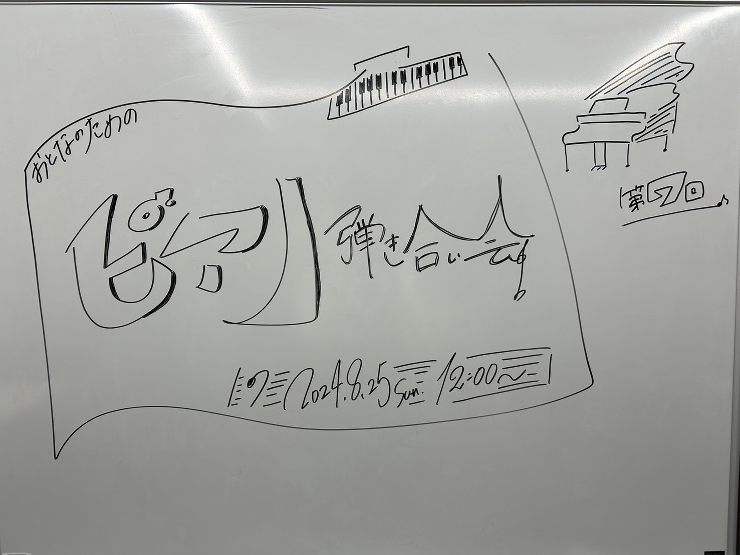 CONTENTS最後に次回お申し込みピアノ弾き合い会って？ 発表会やコンサートなど人前で演奏する機会が少なくなってきた昨今に！ 中学生以上のピアノ愛好家の皆さまが、楽しくピアノを共有できる場をと思い実施しております。 お1人10分程度の持ち時間で、なんとグランドピアノで！！弾いていただけます♪ 『ア […]