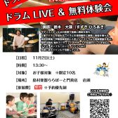 【11月2日(土)】ドラム講師によるLIVE＆無料体験会開催決定！