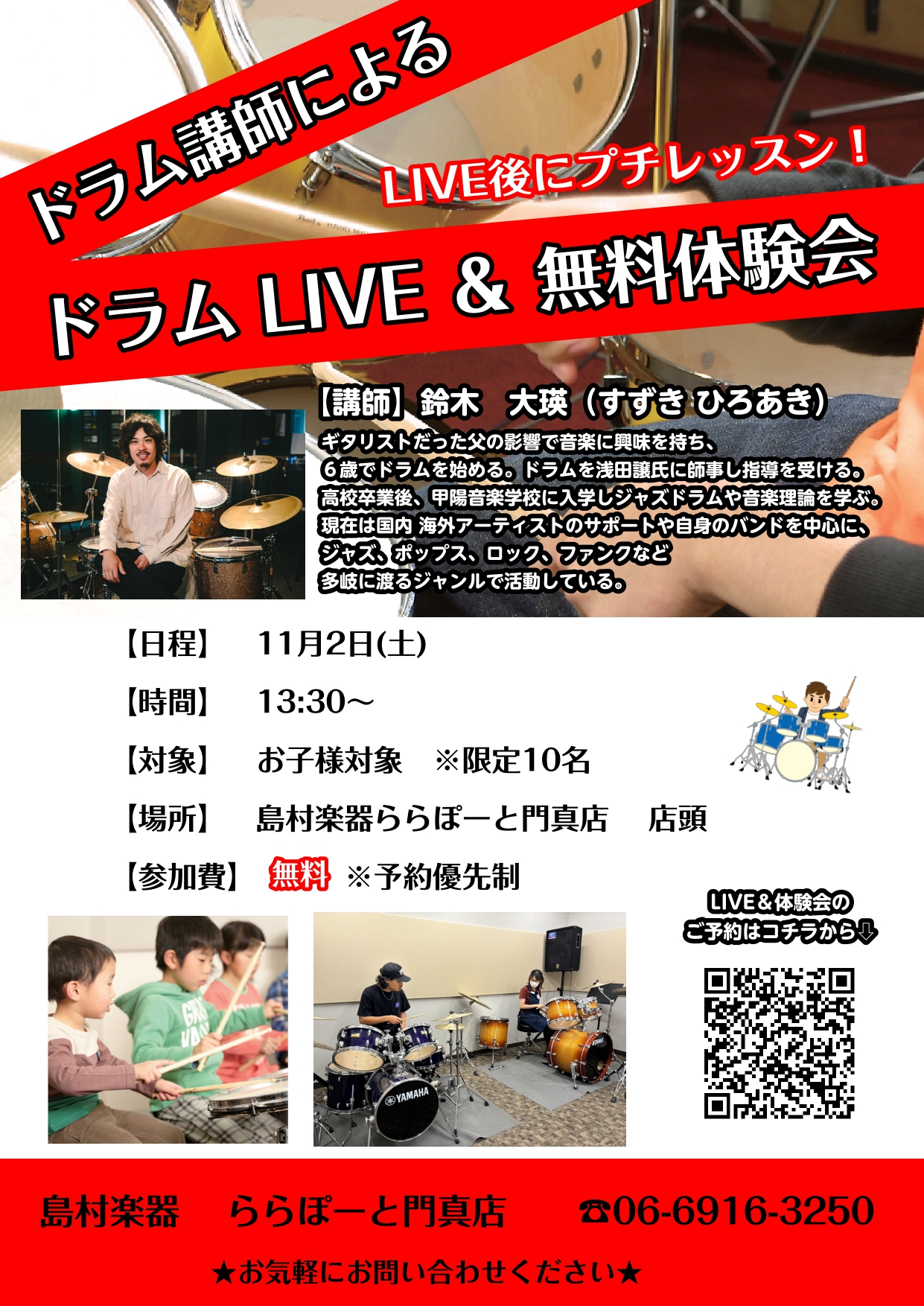 みなさま、こんにちは！ 木曜日に新規開講いたしましたドラム教室のイベント開催が決まりましたのでご案内させていただきます！ CONTENTSドラムLIVE＆体験会開催決定！ドラムLIVE＆体験会開催決定！ 木曜日ドラム講師の鈴木大瑛によるドラムLIVEと無料の体験会を開催いたします！ ※体験会参加希望 […]