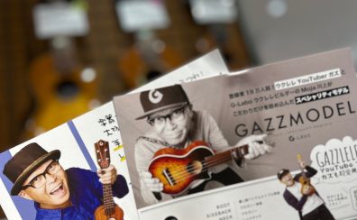 3月最新情報！【ウクレレ】門真店にもG-laboウクレレあります！！