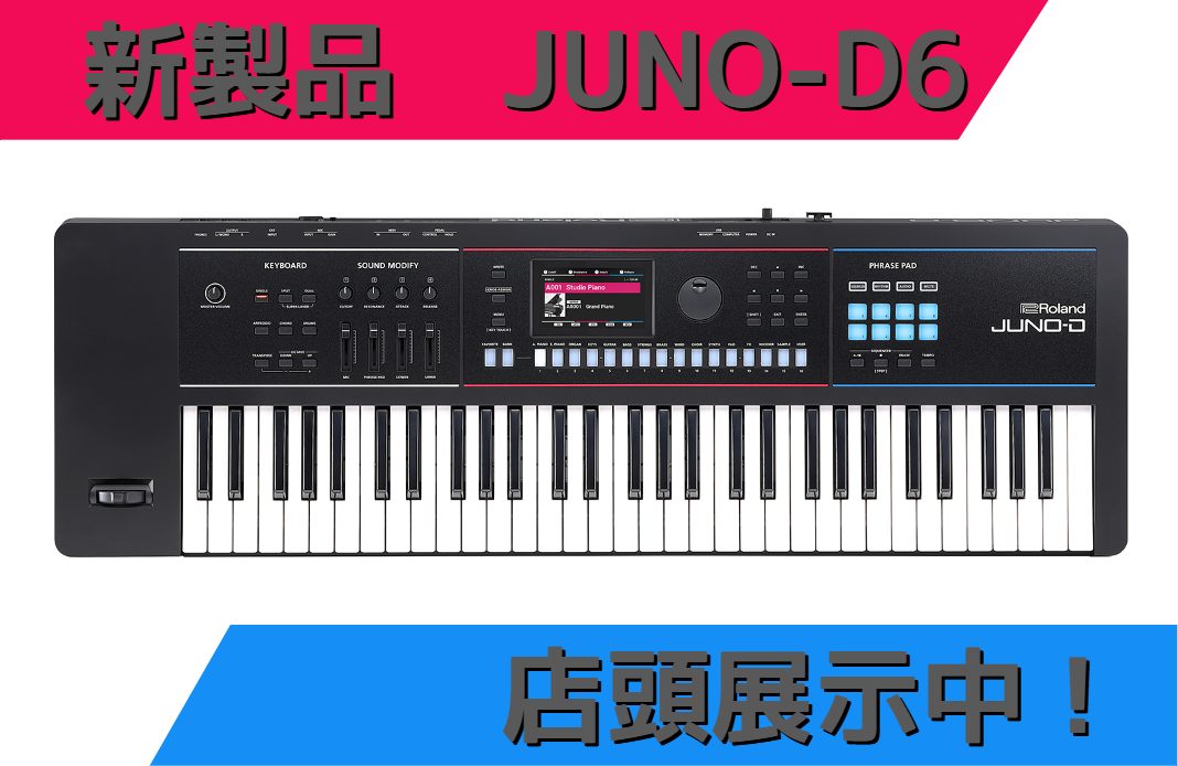 Rolandの人気シンセサイザー「JUNO-D」シリーズから、新製品「JUNO-D6」「JUNO-D7」「JUNO-D8」が発売されました。 当店にも「JUNO-D6」を展示しておりますので、せひ店頭でお試しください♪ CONTENTS門真店の展示シンセサイザー一覧はこちらから！実機レビュー動画はこ […]