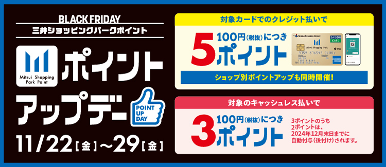 楽器のご購入を検討されている皆さまにお知らせです。 下記期間におきまして、三井ショッピングパークポイント会員様を対象のポイントアップを開催いたします。ポイント還元率がいつもよりお得な期間となりますので、ぜひご検討くださいませ。 CONTENTSポイントアップキャンペーン実際どれくらいお得になるの？こ […]