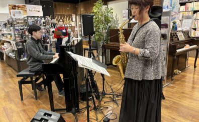 【音楽教室】11月30日(土)開催のSAX×PIANO LIVE＆体験会レポート