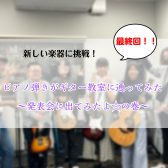 【新しい楽器に挑戦！】ピアノ弾きがギター教室に通ってみた⑤最終回～発表会に出てみたよ☆の巻～