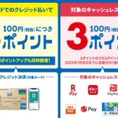 【2025年6月20日(金)～29日(日)】三井ショッピングパークポイントアップキャンペーン