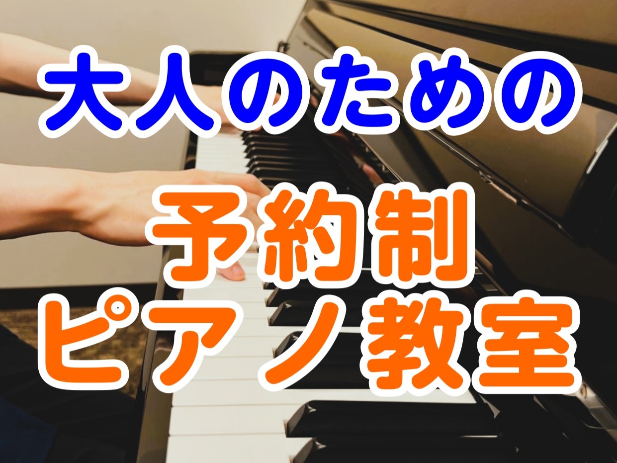 こんにちは！ららぽーと門真店ピアノインストラクターの山家です。 「以前習っていたピアノを再開したい」「ずっと弾き続けてきたけど最近伸び悩んでいる」そんなピアノ経験者の方、いらっしゃるのではないでしょうか？ 今回はそんな方に向けて、私が開講している「ピアノサロン」についてご紹介します！ CONTENT […]