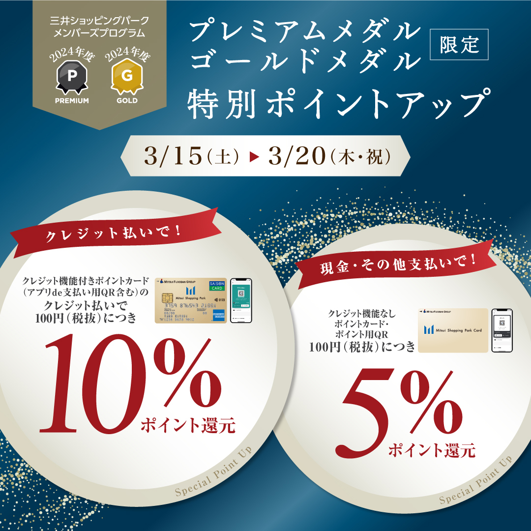 楽器のご購入を検討されている皆さまにお知らせです。 下記期間におきまして、三井ショッピングパークポイント会員様を対象のポイントアップを開催いたします。ポイント還元率がいつもよりお得な期間となりますので、ぜひご検討くださいませ。 CONTENTSお得なキャンペーン①実際どれくらいお得になるの？この機会 […]