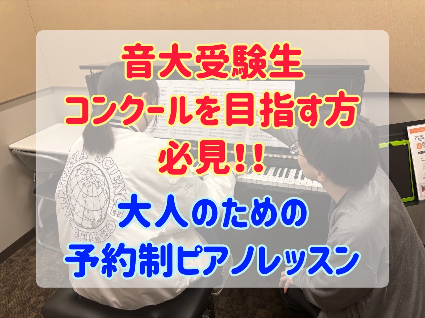 ピアノサロンは、高校生以上の大人の方のための予約制個人レッスンです。 今回はそんなピアノサロンを、音楽の道へ進もうと考えている方に向けてご案内します！ CONTENTS「本気の目標」を叶えるためにピアノインストラクター紹介レッスンシステムのご案内音大受験生必見 ― ソルフェージュサロンも開講中お問い […]