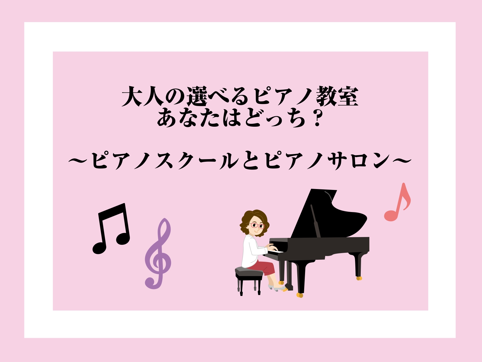 楽器って何がある？と聞かれると、「キーボードや電子ピアノ、アップライトやグランドピアノ」等、1番身近に感じられる楽器の1つにピアノが挙がると思います。 昔習っていてブランクがある方も、これから始めたい方も、ずっと弾き続けている方も。島村楽器ららぽーと門真店ではどんな方も楽しんでいただけるピアノレッス […]