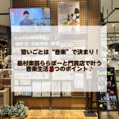 【音楽教室】習いごとは“音楽”で決まり！島村楽器ららぽーと門真店で叶う音楽生活5つのポイント♪