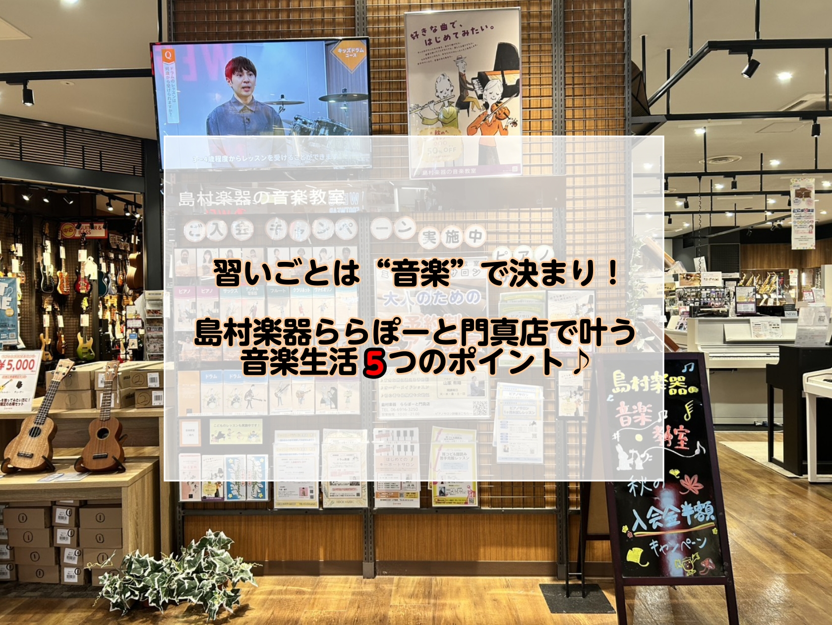 当店音楽教室は門真市はもちろん、守口市、東大阪市、大東市、大阪市、寝屋川市、四条畷市、交野市、豊中市、高槻市と幅広い地域の方にお通いいただいております♪ 当店はららぽーと門真店3F 西Bフードコート横に店舗兼音楽教室があります。 電車またはお車でもアクセスが良く、京阪本線・大阪モノレール線「門真市駅 […]