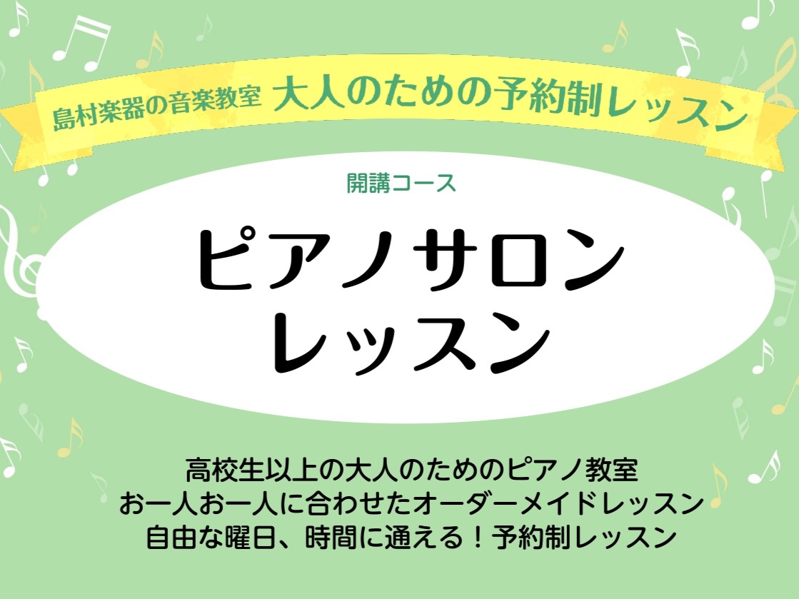 CONTENTSこんなお悩みを持つあなたへインストラクター山家はこんな先生！レッスンシステムのご案内お問い合わせはこちらこんなお悩みを持つあなたへ ・ピアノに憧れはあるけど何から始めたら良いか分からない！・左右の指ってどうやったら別々に動かせるの？・一人で練習していてもすぐに飽きてしまう・レッスンに […]