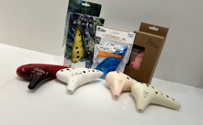 【楽器紹介!】音色が温かい、「オカリナ」ってどんな楽器?