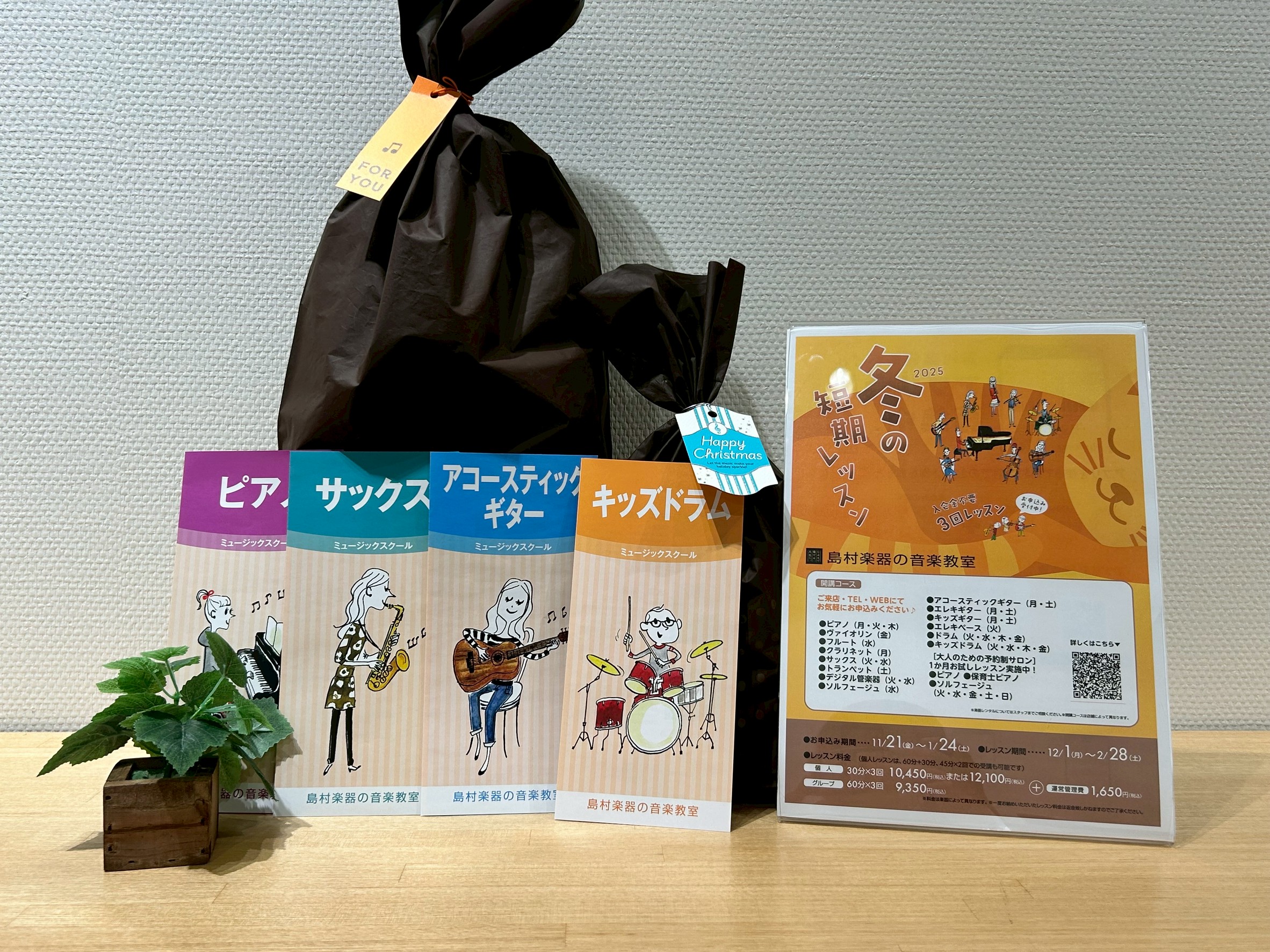 大切な人へのお祝いやお返しに。最近は、「モノ」だけでなく「体験」を選べるギフトがとても増えています。 島村楽器ららぽーと門真店では、大切な方が「音楽を始めるきっかけ」になる【冬の短期レッスン】を贈り物としてご提案しています。 CONTENTS冬の短期レッスンとは？お問い合わせ・お申し込み冬の短期レッ […]