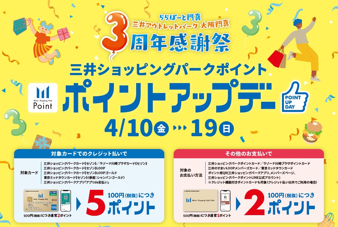 楽器のご購入を検討されている皆さまにお知らせです。 下記期間におきまして、三井ショッピングパークポイント会員様を対象のポイントアップを開催いたします。ポイント還元率がいつもよりお得な期間となりますので、ぜひご検討くださいませ。 CONTENTSポイントアップキャンペーン実際どれくらいお得になるの？こ [&hellip;]