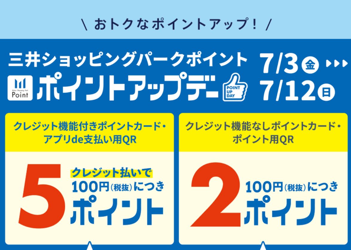 楽器のご購入を検討されている皆さまにお知らせです。 下記期間におきまして、三井ショッピングパークポイント会員様を対象のポイントアップを開催いたします。ポイント還元率がいつもよりお得な期間となりますので、ぜひご検討くださいませ。 CONTENTSポイントアップキャンペーン実際どれくらいお得になるの？こ [&hellip;]