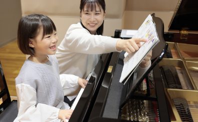 【音楽教室】お子様一人ひとりに寄り添うピアノ教室開講中♪