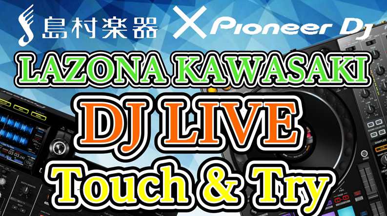 *2018/7/16　ラゾーナ川崎　ルーファ広場にてDJ LIVEとDJ Touch & Tryを開催いたします。 当日は大活躍中の2名のアーティストDJ和とhara(Hyperjuice)によるDJ LIVEとともに、別ブースでは島村楽器・Pioneer DJスタッフによるDJ体験イベントDJ T […]