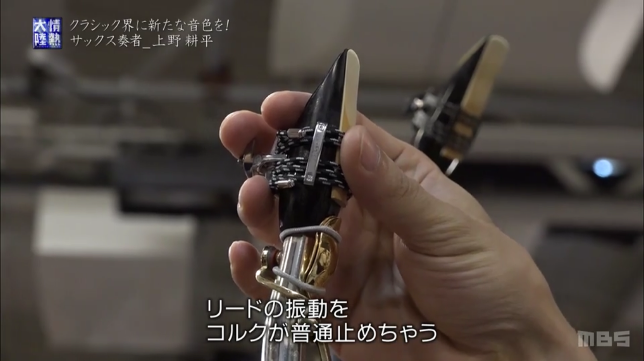 lefreQue(リーフレック)】Sax奏者 上野耕平も愛用の管楽器アイテム lefreQue(リーフレック)】Sax奏者 上野耕平も愛用の管楽器アイテム
