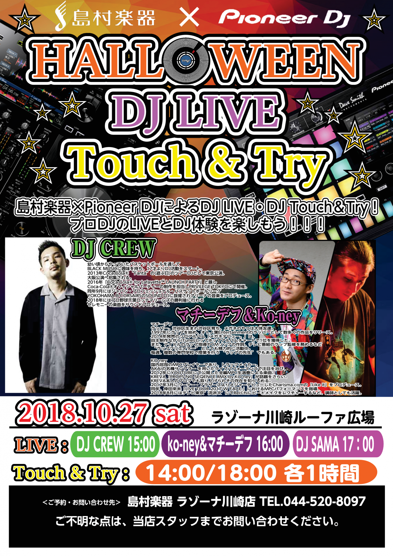 2018/10/27　ラゾーナ川崎　ルーファ広場にてHALLOWEEN　Dj　LIVEとDj　Touch & Tryを開催いたします。 当日は大活躍中のアーティストによるDJ　LIVEとともに、別ブースでは島村楽器・Pioneer DJスタッフによるDJ体験イベントDj　Touch & Tryを開催 […]