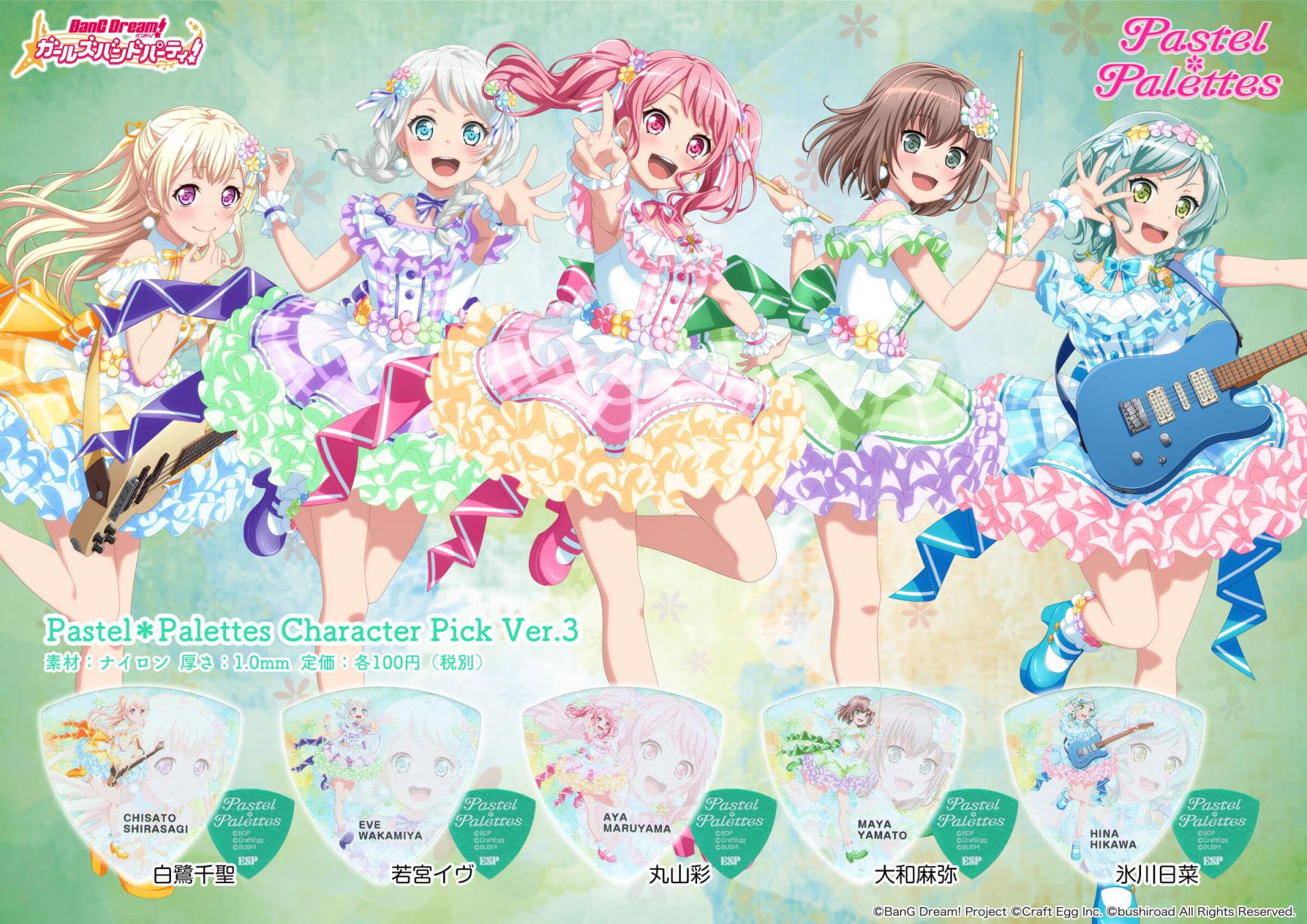 ピック Bang Dream バンドリ Afterglow ハロー ハッピーワールド Pastel Palettesピック第3弾発売 ラゾーナ川崎店 店舗情報 島村楽器