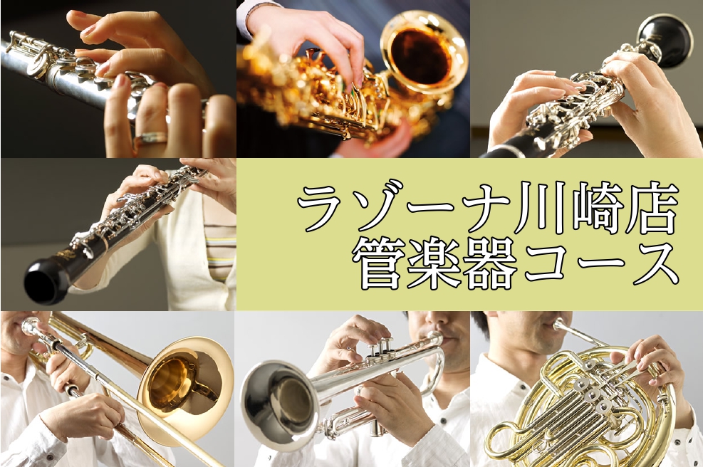 【吹奏楽部 管楽器パートの方必見！】島村楽器の管楽器レッスン