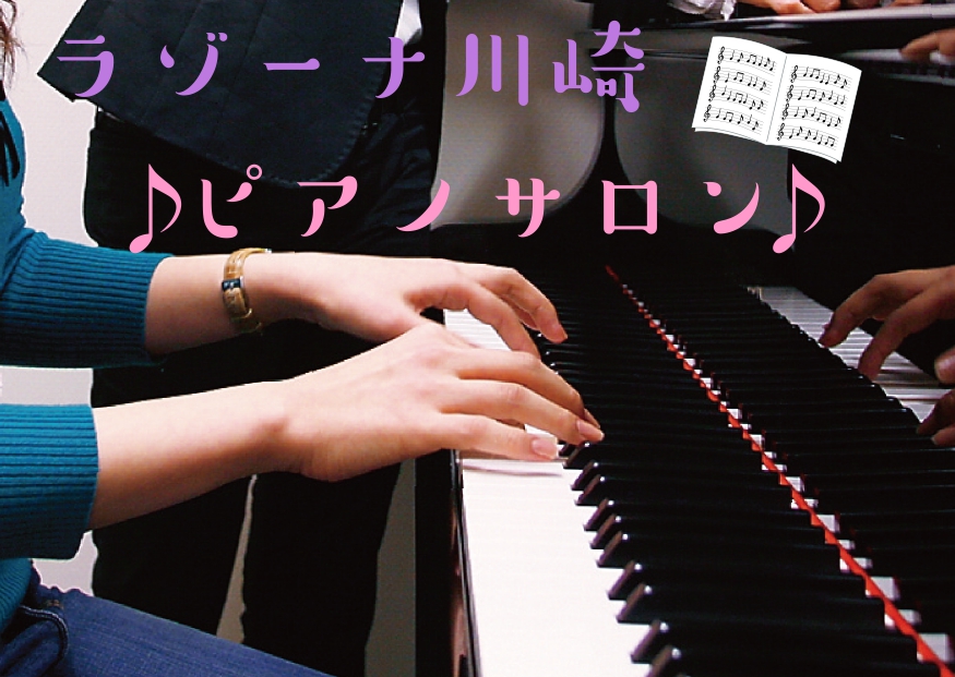 【ピアノサロン】おうち時間を楽しもう！大人のピアノレッスン開講中！