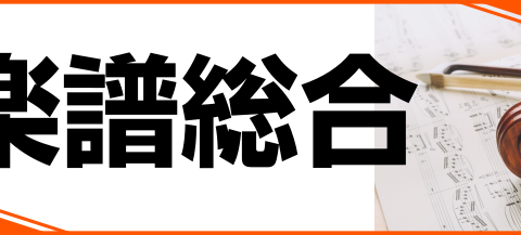 楽譜 嵐ピアノスコア 在庫ございます お取り置きはお早めに ラゾーナ川崎店 店舗情報 島村楽器