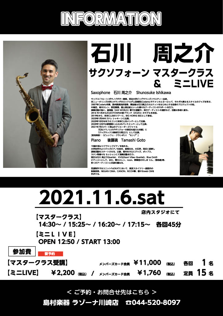 サックスイベント 満員御礼 石川周之介氏ミニlive マスタークラス ラゾーナ川崎店 店舗情報 島村楽器
