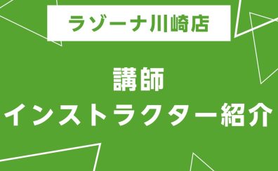 【音楽教室】開講コース、講師・インストラクターのご紹介