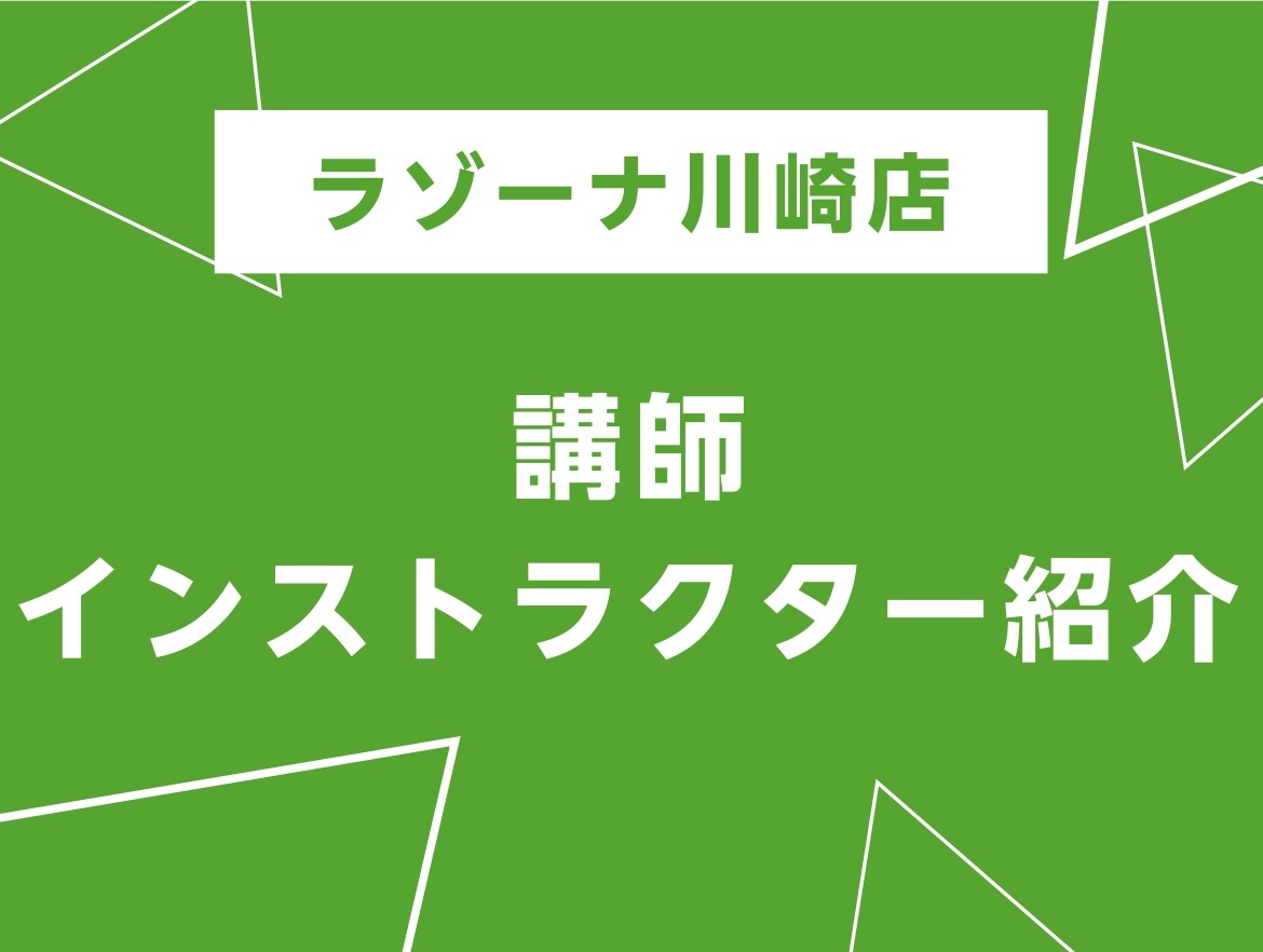 音楽教室】開講コース、講師・インストラクターのご紹介｜島村楽器