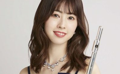 【フルート教室講師紹介】日曜日　八重樫　春奈