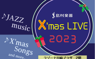 X’mas　LIVE2023【ラゾーナ　ルーファ広場】ぜひお越しください♪