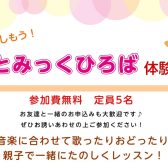 りとみっくひろば新規開講のお知らせ