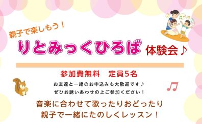 りとみっくひろば新規開講のお知らせ