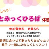 りとみっくひろば新規開講のお知らせ
