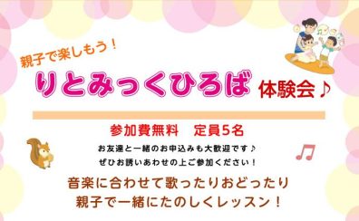りとみっくひろば新規開講のお知らせ