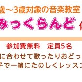 りとみっくらんど新規開講のお知らせ