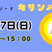 ♪カリンバ交流会♪7/27（日）開催のお知らせ