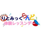 りとみっくらんど体験レッスンデーのお知らせ