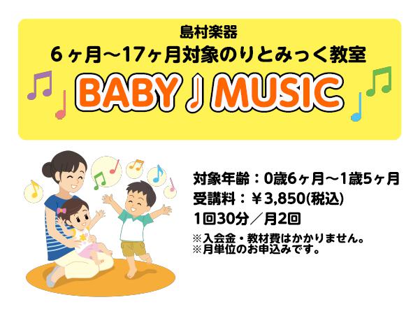 CONTENTS6ヶ月～17ヶ月のお子様対象のリトミック教室のお知らせ！開講クラス概要リトミック対象コース月齢・概要表6ヶ月～17ヶ月のお子様対象のリトミック教室のお知らせ！ 初めて音楽に触れる場として、お母様といっしょにゆったりと楽しみたい方、りとみっくを体験してみたい方、どなたでもお気軽にご参加 […]