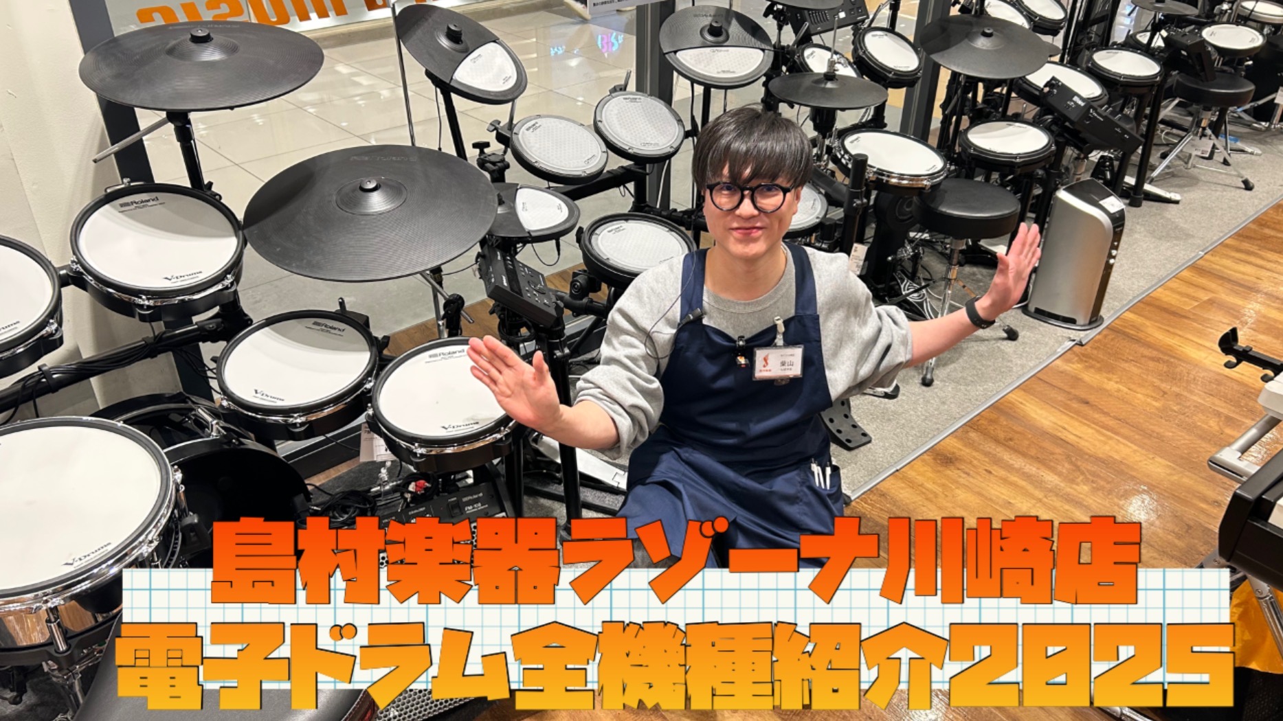 CONTENTS試せる！比べる！電子ドラムならラゾーナ川崎店へ！展示電子ドラム比較動画ラゾーナ川崎店展示モデルラインナップRolandYAMAHADonner試せる！比べる！電子ドラムならラゾーナ川崎店へ！ こんにちは。島村楽器ラゾーナ川崎店ドラム担当の柴山です！ 「価格帯によって何が変わるの？」「 [&hellip;]