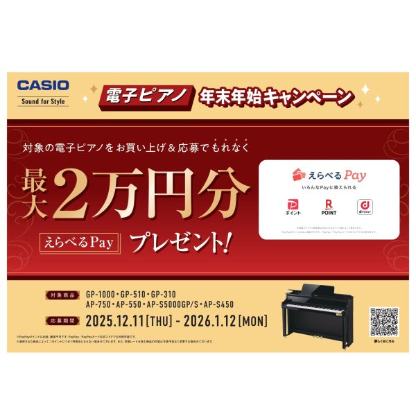 ②えらべる Pay ￥20,000分プレゼント