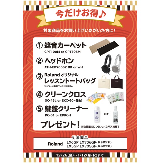 ①遮音カーペット ②ヘッドホン ③レッスントートバッグ ④クリーンクロス ⑤鍵盤クリーナー プレゼント