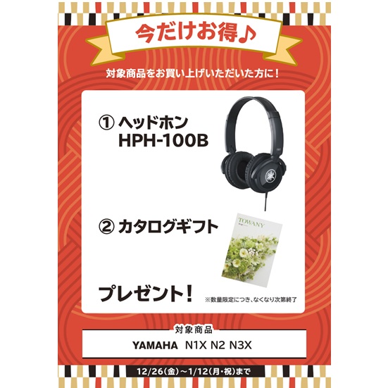 ①ヘッドホン ②カタログギフト プレゼント