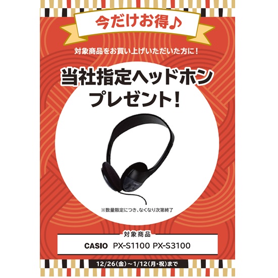 ヘッドホン プレゼント