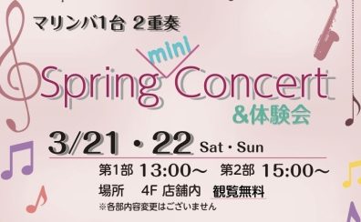 マリンバミニコンサート　開催♪